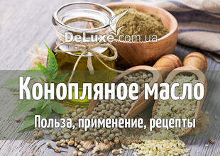 Конопляное масло Польза Как принимать